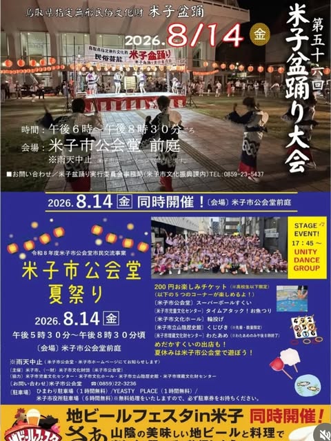 米子盆踊・米子市公会堂